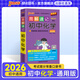 2026新版圖解速記初中化學(xué)公式定律人教版RJ版知識清單漫畫圖解速查速記九年級初三中考上下冊隨身背記練總結(jié)復(fù)習(xí)資料小冊子口袋書pass綠卡圖書 化學(xué)