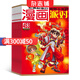 漫畫(huà)派對(duì)漫畫(huà)PARTY雜志 2025年9月起訂閱 1年共12期 青少兒閱讀 漫畫(huà)派對(duì) 漫畫(huà)書(shū) 卡通動(dòng)漫 青少兒閱讀期刊書(shū)籍全年 漫畫(huà)雜志 幽默故事情節(jié) 科學(xué)知識(shí)培養(yǎng) 快樂(lè)生活成長(zhǎng) 雜志鋪