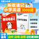 萬唯小白鷗2025小學英語自然拼讀法詞匯書單詞唱著記小學生速記大全小升初一二三四五六年級入門自學教材單詞專項強化訓練小學通用 25新書  自然拼讀【單詞唱著記】 英語【詞匯】1本