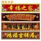 橫批大門(mén)字門(mén)匾對聯(lián)門(mén)樓字門(mén)頭匾牌匾字牌柱子戶(hù)外瓷磚字畫(huà)外墻磚 款式一 平面亮光0.01平方