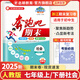 【官方直營(yíng) 現貨速發(fā)】2025新版 奔跑吧期末七年級科學(xué)上冊語(yǔ)文數學(xué)英語(yǔ)歷史道德與法治浙教版人教版初一7年級下冊 上期末復習試卷假期提升預測卷單元卷測試卷 歷史與社會(huì )道德與法治 七年級上冊