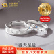 中國黃金（CHINA GOLD）S925銀星辰情侶對戒情侶一對指環(huán)手飾情人節(jié)生日禮物送男女友愛人 【今/次日達(dá)】星辰情侶對戒
