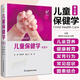 正版兒童保健學(xué)第6六版 陳榮華 趙正言 兒童保健臨床案例教程 實(shí)用兒科學(xué)參考工具書籍 江蘇鳳凰科學(xué)技術(shù)出版社