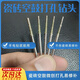 智宙瓷磚打孔鉆頭瓷磚空鼓膠注射鉆頭專(zhuān)用修復工具手電鉆金剛砂開(kāi)孔針 瓷磚打孔鉆頭2mm粗  【10支裝】