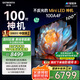 創(chuàng)維電視100A4F 100英寸電視機 miniled游戲液晶平板 100A5D升級款98 國家補貼20%以舊換新