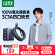 綠聯氮化鎵充電器套裝100W適用蘋果華為三星手機pd65W筆記本電腦MacbookPro多口Type-C快充頭配數據線