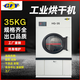 GFY工業(yè)烘干機(jī) 商用大型烘干機(jī) 醫(yī)院民宿學(xué)校工廠酒店用 工作服浴巾床單布草專用烘干 設(shè)備定制聯(lián)系客服（單拍不發(fā)貨）