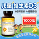 自然薇萃（naturewise）維生素D3陽(yáng)光瓶1000IU 活性vd3軟膠囊兒童/青少年適用 360粒 1瓶裝