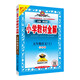 小學(xué)教材全解 五年級語文上 五四制 2025秋 薛金星 同步課本 教材解讀 掃碼課堂