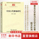 中國古代服飾研究  沈從文編著 中華現(xiàn)代學(xué)術(shù)名著叢書·第三輯 簡體彩色版 入選中小學(xué)閱讀指導(dǎo)目錄 商務(wù)印書館出版