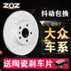 ZOZ前后剎車盤 前盤一對【送前片】 適用于大眾 POLO/波羅