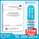 正版現貨 SL 288-2014 水利工程施工監(jiān)理規(guī)范 替代（SL 288-2003）水利工程行業(yè)標準 中國水利水電出版社
