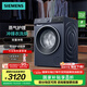 西門子（SIEMENS）10公斤洗烘一體機(jī) 全自動變頻滾筒洗衣機(jī)家用 蒸氣護(hù)理 沖鋒衣洗烘  雙重凈筒 支持國家補(bǔ)貼 WN52E1U10W