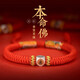 Tsful金剛結(jié)手鏈男紅繩編織手繩女生肖本命佛學(xué)生十八歲成人禮生日禮物 【普賢菩薩】（龍蛇手鏈）