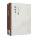 辨證錄/中醫非物質(zhì)文化遺產(chǎn)臨床經(jīng)典讀本（第二輯）