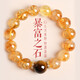 BAX暴富之石黃水晶手鏈女虎眼石轉(zhuǎn)運珠好運手串紀念生日2025新款輕奢 暴富之石【約15-17顆】8-10mm 七夕送老婆女朋友閨蜜情人節(jié)禮物