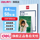 得力（deli）防水塑封膜3819照片護卡膜100張7C過塑膜A4照片塑封機專用耗材熱縮膜3寸5寸6寸7寸透明相片過膠膜 7絲A4 220*305mm-50張/盒