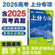 2026新版 高考必刷題 上分專(zhuān)項專(zhuān)題版 新高考分冊突破高中專(zhuān)項訓練 語(yǔ)法填空完形填空與閱讀理解 理想樹(shù) 【數學(xué)1】集合·常用邏輯用語(yǔ)·函數與導數