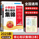 王朝霞小學(xué)核心知識集錦2025新版人教版語(yǔ)文數學(xué)英語(yǔ)一二三四五六年級教材知識點(diǎn)總結小學(xué)生1-6年級基礎知識大盤(pán)點(diǎn)大全手冊拓展初中知識銜接小升初總復習考試 【語(yǔ)數2本】小學(xué)核心知識集錦