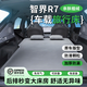 晉御滋適用智界r7床墊車(chē)載戶(hù)外旅行露營(yíng)充氣汽車(chē)后排睡墊車(chē)內睡覺(jué)神器 【智界R7專(zhuān)用床墊】+兩個(gè)頭枕 下單即送充抽兩用充氣泵+收納袋