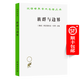 族群與邊界：文化差異下的社會(huì)組織(漢譯名著本19) [挪威]弗雷德里克·巴特 主編 李麗琴 譯 商務(wù)印書(shū)館