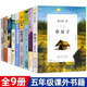 【現貨包郵】五年級必讀課外閱讀書(shū)籍全套9冊草房子春秋故事飛鳥(niǎo)集新月集城南舊事班長(cháng)下臺金銀島斑羚飛渡烏丟丟奇遇記王子與貧兒五年級課外書(shū) 【全套9冊】五年級課外讀物
