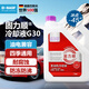 巴斯夫固力順G30發(fā)動(dòng)機(jī)冷卻液防凍液源自德國(guó)冰點(diǎn)-45℃紫紅色 4L裝