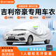 RATHBONE吉利帝豪專用車衣全車罩遮陽曬防雨雪防凍加厚牛津布四季通用