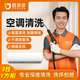 空調(diào)清洗上門服務(wù) 家電清洗 清洗空調(diào)掛機(jī)圓柱柜機(jī)中央空調(diào)清洗匠多多師傅京東同城上門服務(wù) 購(gòu)買后預(yù)約 3臺(tái)空調(diào)掛機(jī)+1臺(tái)方形柜機(jī)拆洗