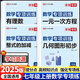 人教版七年級數(shù)學(xué)上冊計算題專項訓(xùn)練 整式的加減有理數(shù)一元一次方程幾何圖形 北師大蘇科滬科冀教湘教版數(shù)學(xué)書同步新初一教材2025同步初中數(shù)學(xué)思維訓(xùn)練母題解題方法與技巧