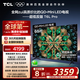TCL電視 65T6L Pro 65英寸 QD-Mini LED 蝶翼星曜屏 萬(wàn)象分區(qū) 絢彩XDR 1100nits DeepSeek 國(guó)家補(bǔ)貼