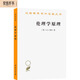 倫理學(xué)原理(漢譯名著本17)