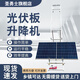 圣勇士光伏板升降機電動(dòng)玻璃門(mén)窗提升機便攜移動(dòng)式可翻轉太陽(yáng)能板上升機 加強翻轉款4米(1樓)載重180公斤