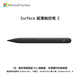 微軟 Surface超薄觸控筆 2 4096級壓感 藍(lán)牙5.0 橡皮擦按鈕 可充電鋰電池 搭配Pro鍵盤蓋筆槽內(nèi)充電