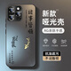 醉景閣 蘋(píng)果14promax手機殼書(shū)法文字ip14磨砂iPhone14Pro啞光AG殼十四全包男女2025新款錦鯉保護套 【AG磨砂啞光殼/黑色】錦鯉JB 蘋(píng)果14ProMax