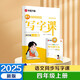【2025秋新】華夏萬卷小學(xué)生寫字課四年級上冊人教版正楷書法筆順筆畫描紅練字本拼音本田字格生字抄寫本（共2冊）