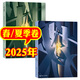 收獲雜志長(zhǎng)篇小說(shuō)2025年夏季卷【2025全年訂閱】春季卷蘇童《好天氣》/七堇年/徐風(fēng) 當(dāng)代文學(xué)史現(xiàn)代文摘中長(zhǎng)篇小說(shuō)期刊書(shū)籍 現(xiàn)貨【共2本】2025年春季卷+夏季卷