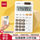 得力(deli)雙電源便攜時(shí)尚計算器 輕薄機身硅膠按鍵 學(xué)生四年級可愛(ài)桌面計算機 學(xué)習用品 白色1200
