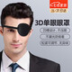 WNONSO單眼眼罩獨眼龍斜視弱視護眼罩單只兒童成人術(shù)后遮光凹凸眼罩 【成人款黑色】不分左右眼