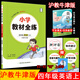 2025年秋薛金星小學(xué)教材全練 4四年級(jí)英語(yǔ)上冊(cè) 滬教牛津版(三年級(jí)起點(diǎn))滬教版4四上英語(yǔ)課本同步練習(xí)單元期中期末試卷隨堂練金星教育
