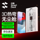 閃魔適用蘋(píng)果15Pro鋼化膜3D熱彎膜iPhone15pro手機膜全屏覆蓋抗指紋高清防摔保護貼膜