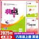 2026新典中點(diǎn)七八九年級上冊同步練習冊同步課本教材培優(yōu)拔尖作業(yè)情境題 典中點(diǎn)八年級上冊 英語(yǔ) 人教版【2025秋】