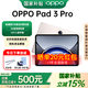 OPPO Pad 3 Pro【政府補(bǔ)貼15%】  高通第三代驍龍8領(lǐng)先版 3K清原彩屏 辦公學(xué)習(xí)游戲平板oppopad3pro 晨曦金 8G+256GB