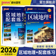 2026新版高中區(qū)域地理基礎(chǔ)知識高中地理圖冊新教材 高一高二高三地理新高考備考輔導(dǎo)書文理科各版本教材通用 pass綠卡圖書 【優(yōu)惠套裝】區(qū)域地理+配套練習(xí)