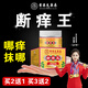 香港大藥房有限公司斷癢王癢膏皮膚騷癢手腳腿內(nèi)側(cè)陰囊肛門騷癢保健乳膏全身癢 5盒【鞏固裝】買3送2