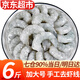 彈指鮮生 活剝青蝦仁冷凍大號翡翠白蝦仁蝦類手工去蝦線 3135規(guī)格大號蝦仁 6斤(凈重)