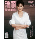 瑞麗服飾美容（2025年5月號(hào) 雙月刊 第3期）趙雅芝 明星 時(shí)尚