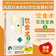 飲食術(shù)2實(shí)踐寶典 風(fēng)靡日本的科學(xué)飲食教科書(shū) 樊登力薦 送給每個(gè)人的健康控糖減脂