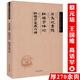 【包郵】中國學(xué)術(shù)文化名著文庫(文學(xué)類) 石頭記索隱 紅樓夢評論 紅樓夢寶藏六講