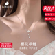 心言心語(yǔ)櫻花項(xiàng)鏈女銀項(xiàng)鏈輕奢首飾走心高級(jí)生日生日情人節(jié)禮物送女友老婆 櫻花項(xiàng)鏈【本地倉(cāng)直發(fā)】